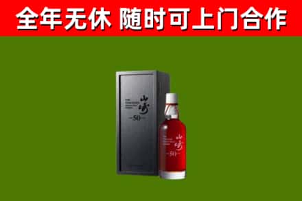昌江烟酒回收50年山崎洋酒.jpg